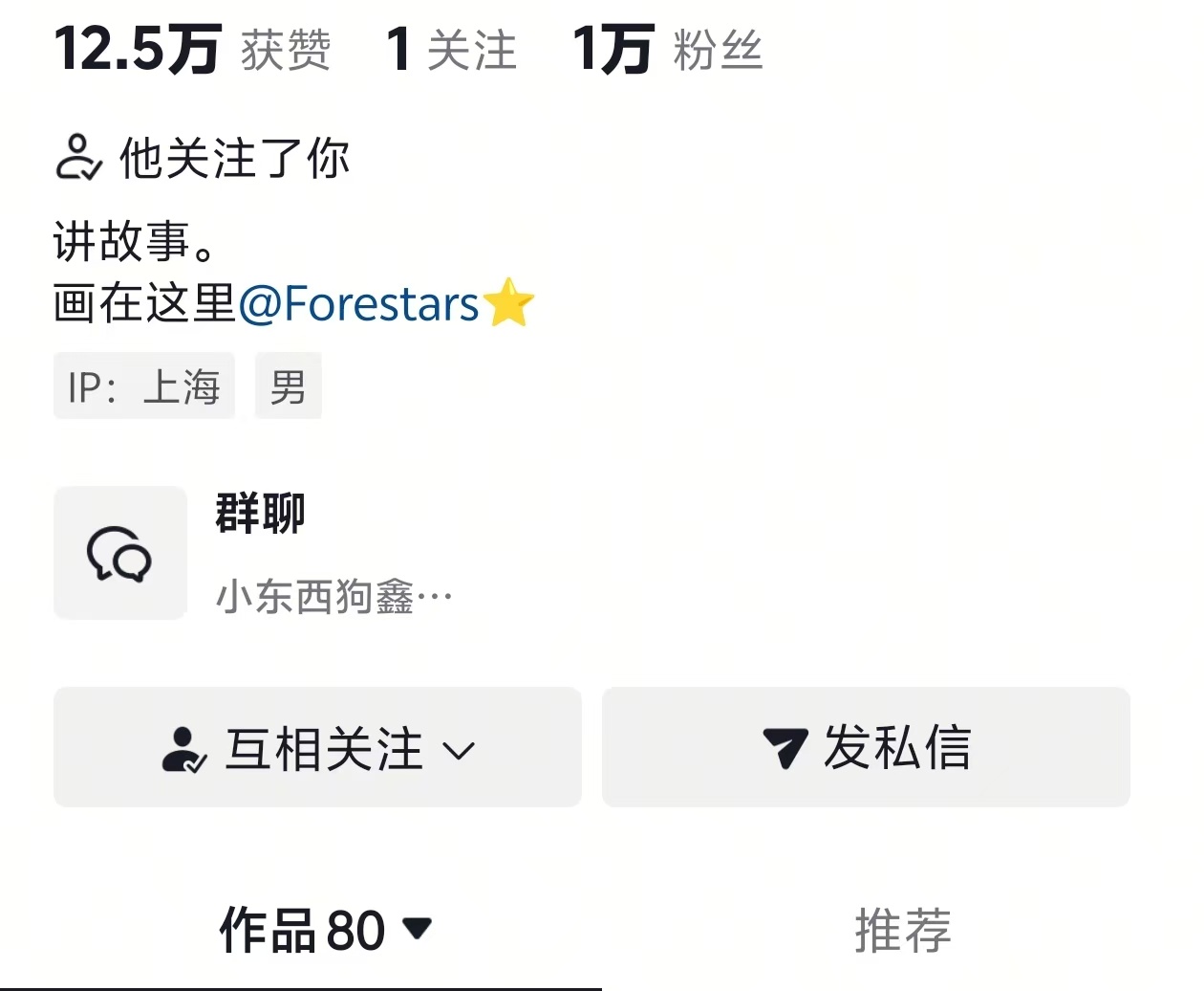 抖音账号数据