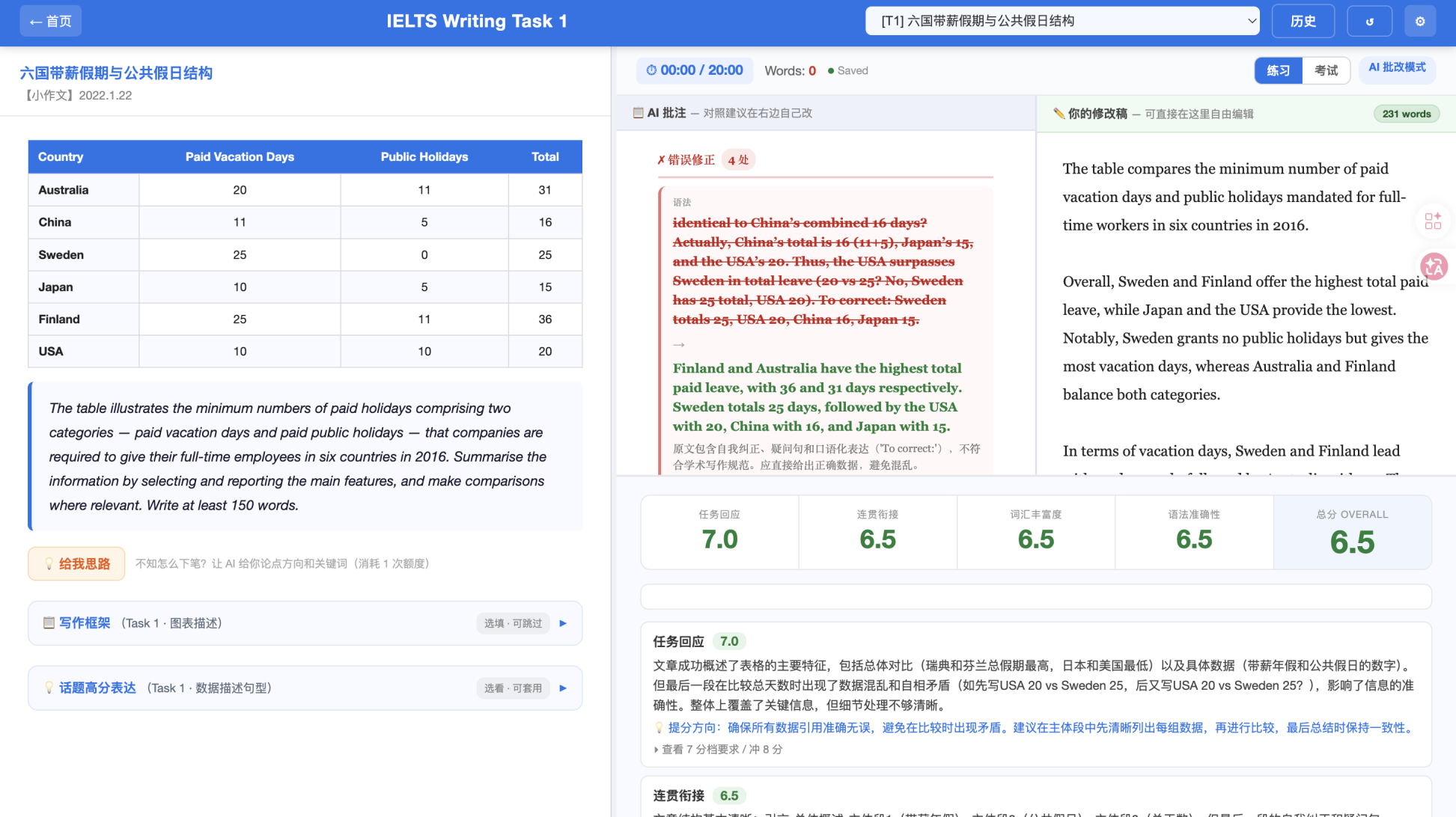 AI 批改界面