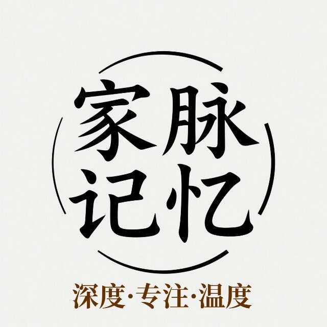 家脉记忆 Logo