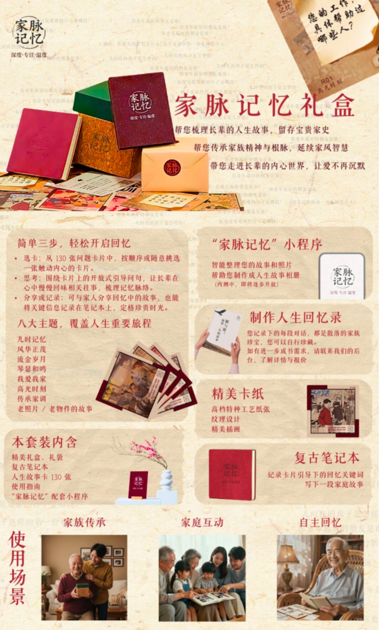 家脉记忆礼盒宣传长图