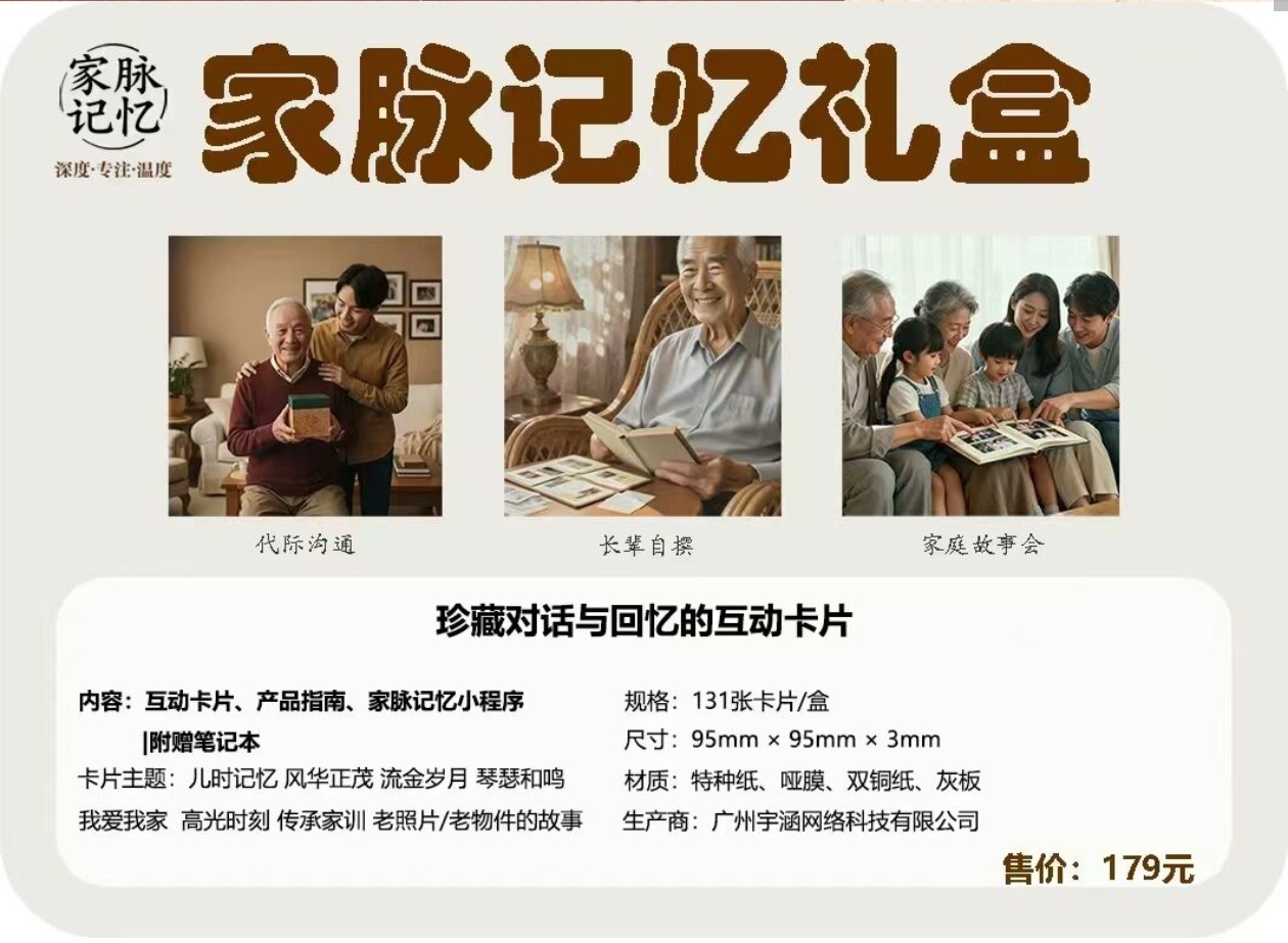 家脉记忆礼盒规格页