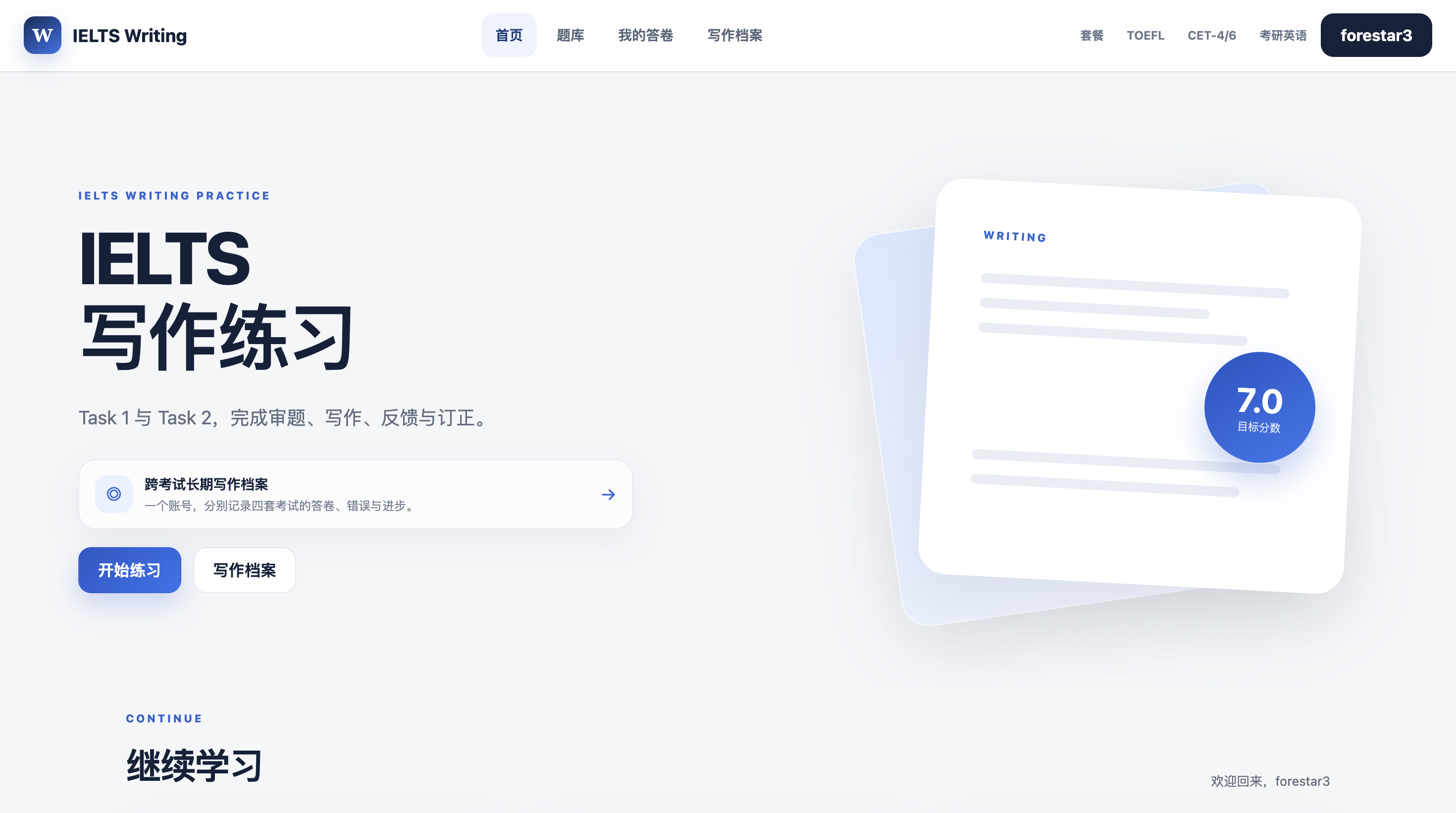 WritePath 英语写作学习平台首页
