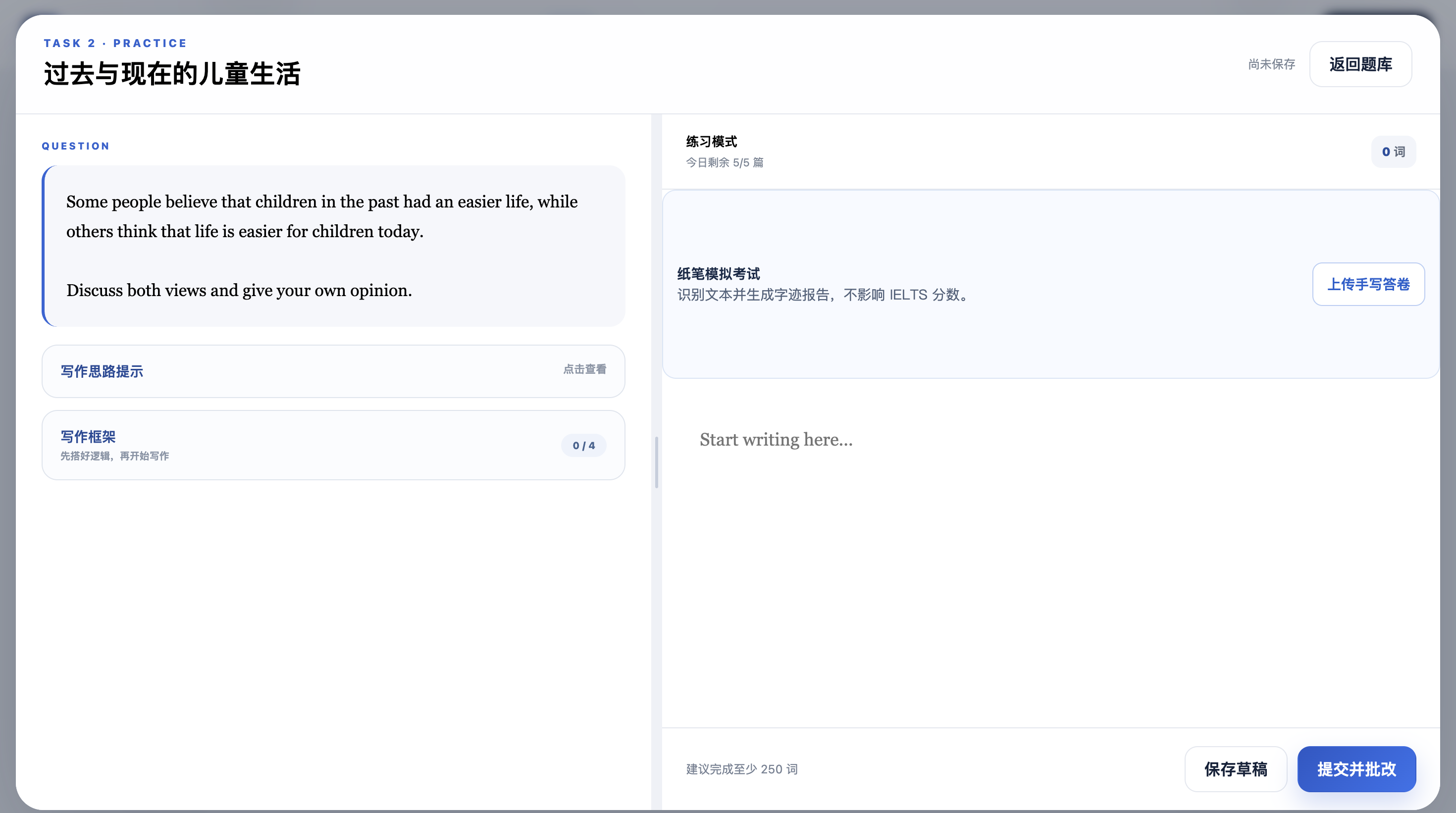 WritePath 纸笔模拟考试与在线写作界面