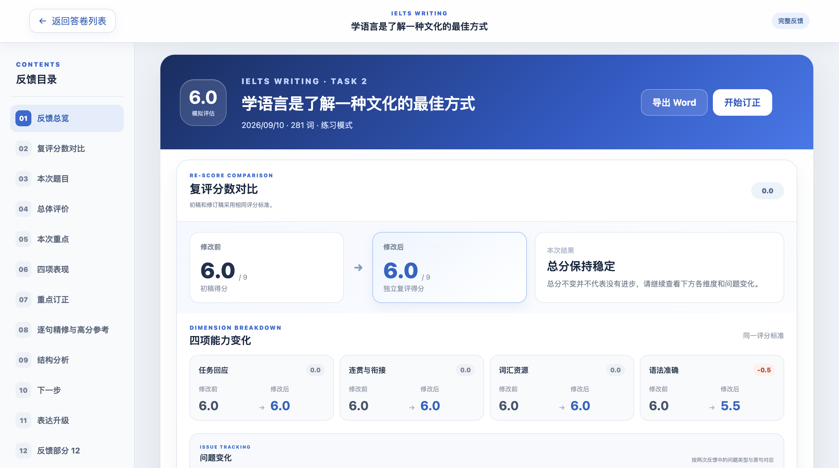 WritePath 学生写作反馈报告