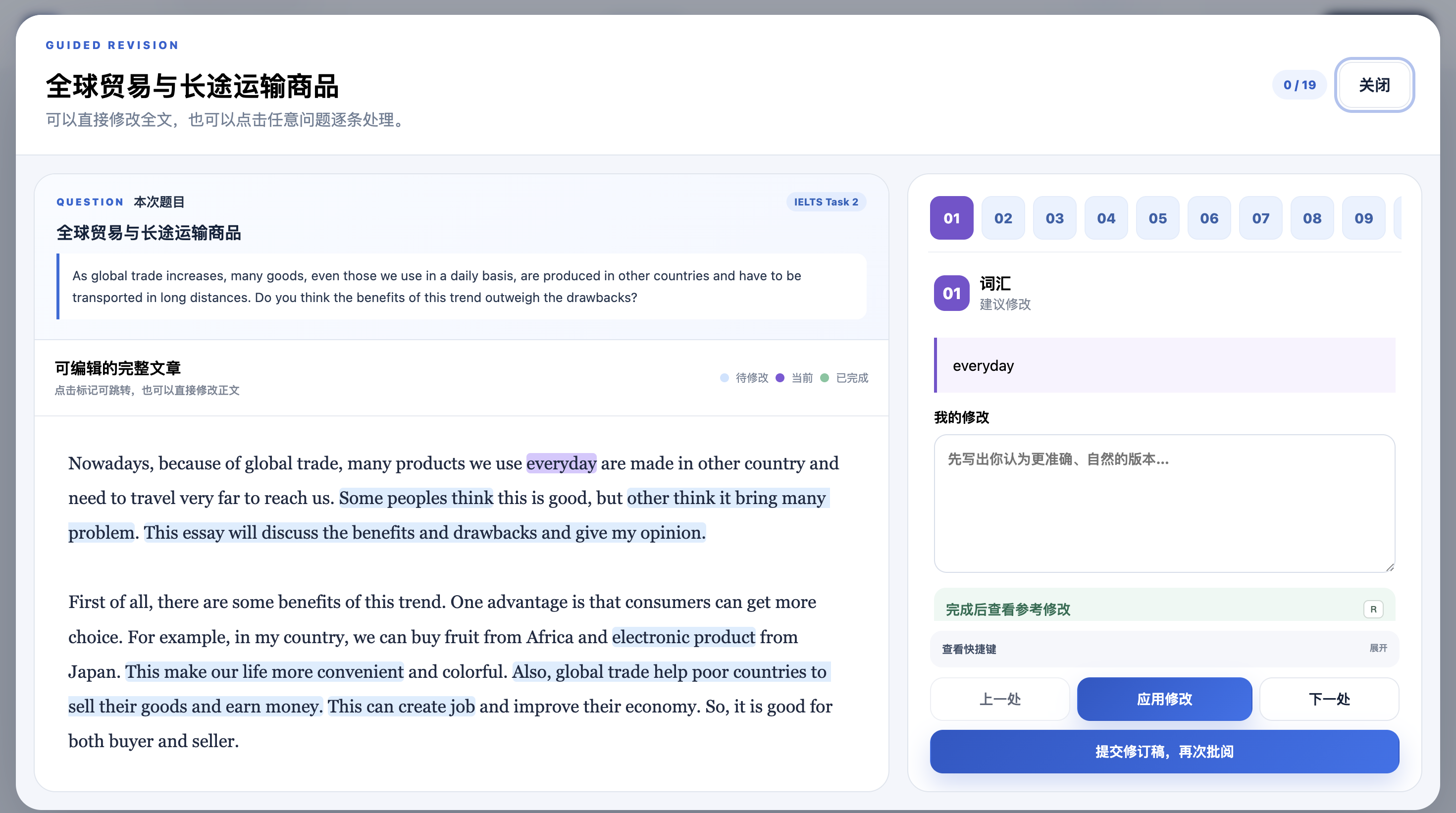WritePath 逐处订正界面