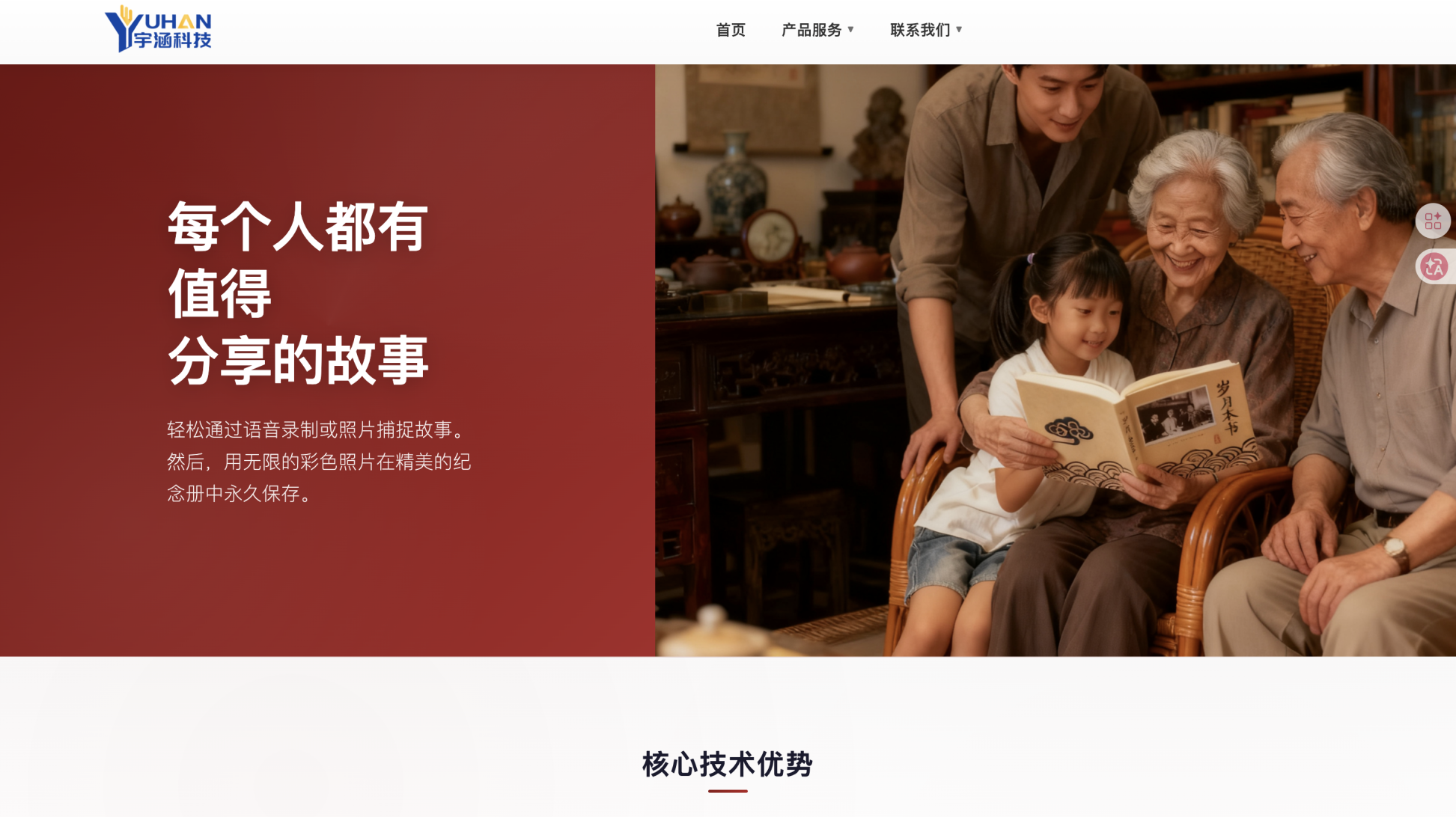 宇涵科技官网首页